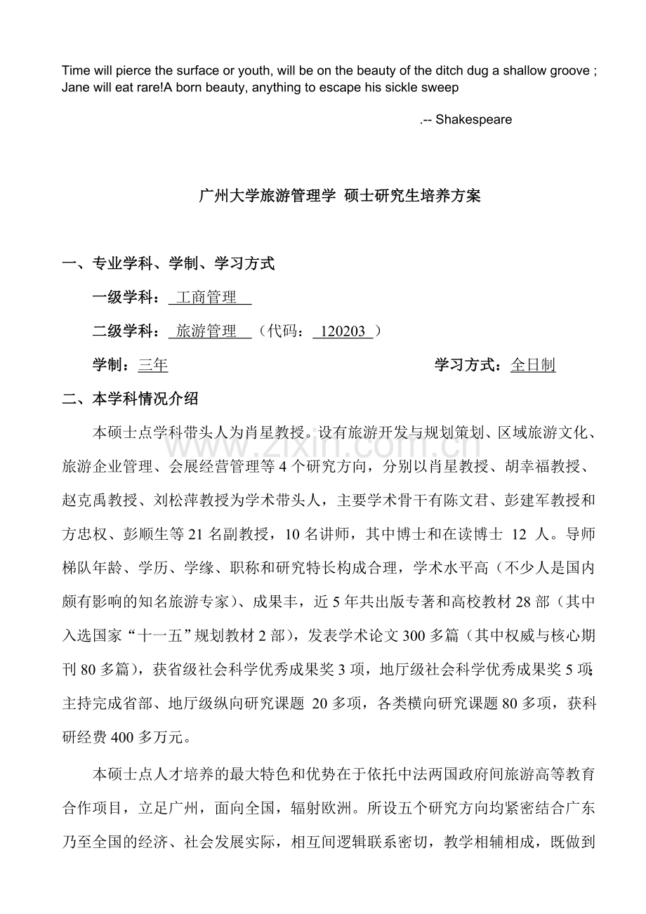 Czkrqa广州大学旅游管理学.doc_第1页