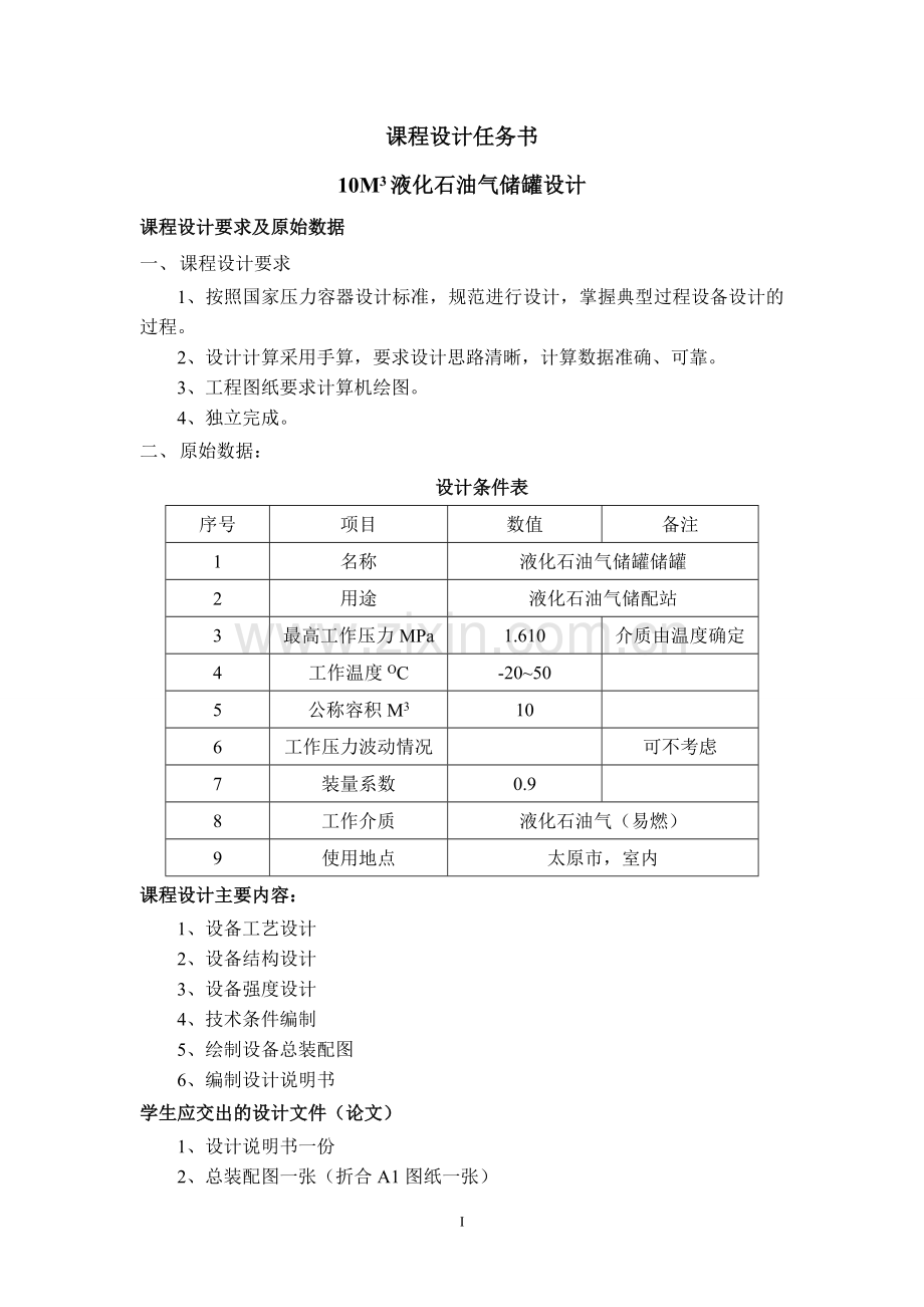 本科毕业论文---10m3液化石油气储罐设计.doc_第2页
