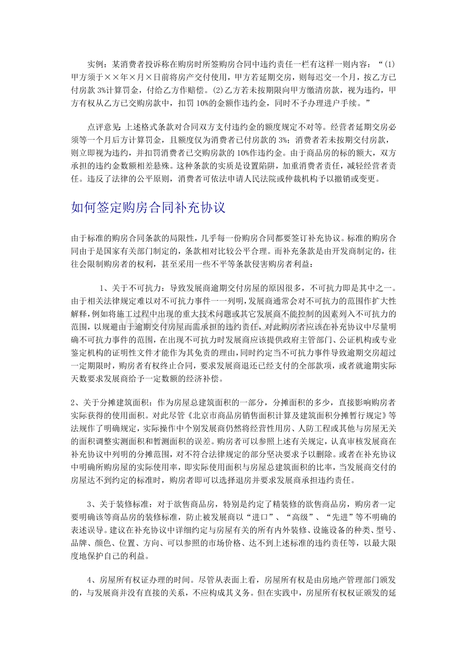 任意使用免责权中消协点评购房合同陷阱.doc_第2页