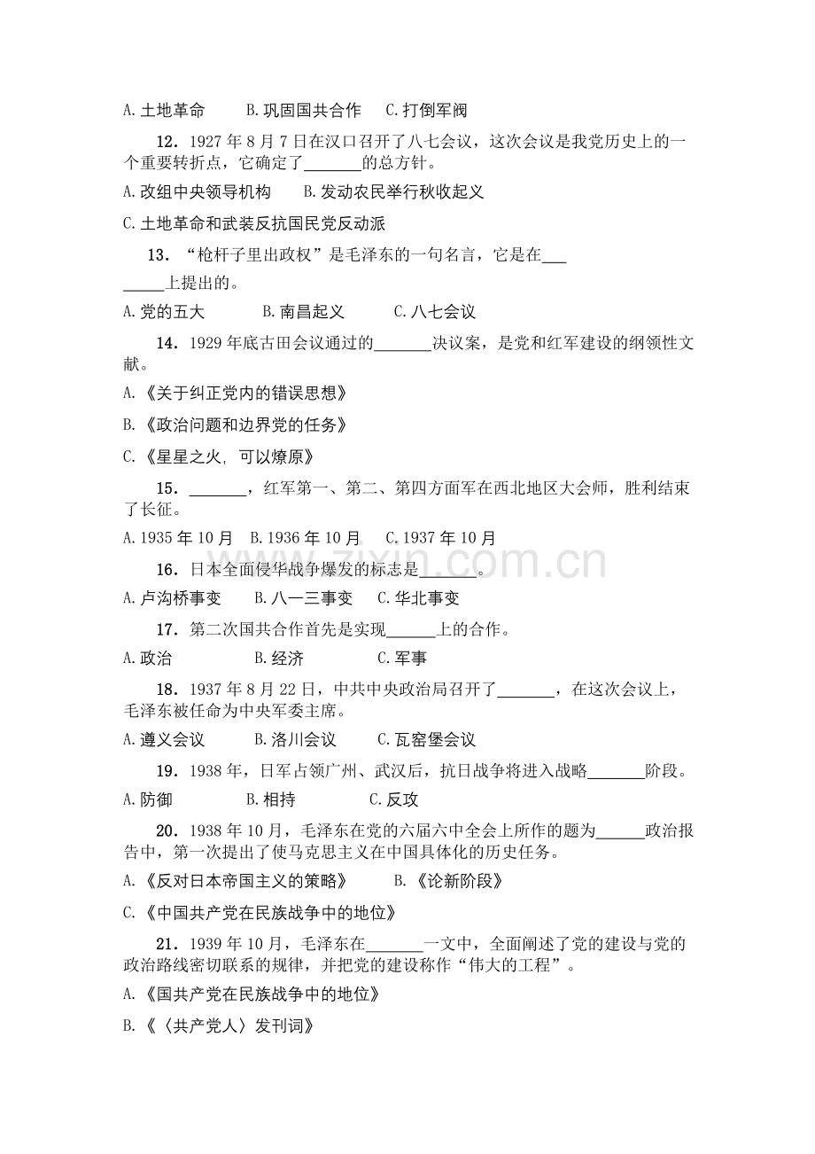 党员发展理论题库2.doc_第2页