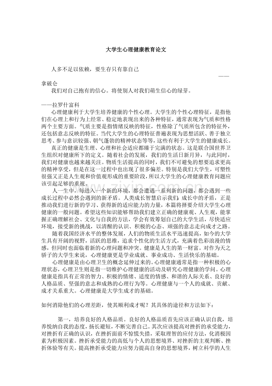 大学生心理健康教育论文[1].doc_第1页