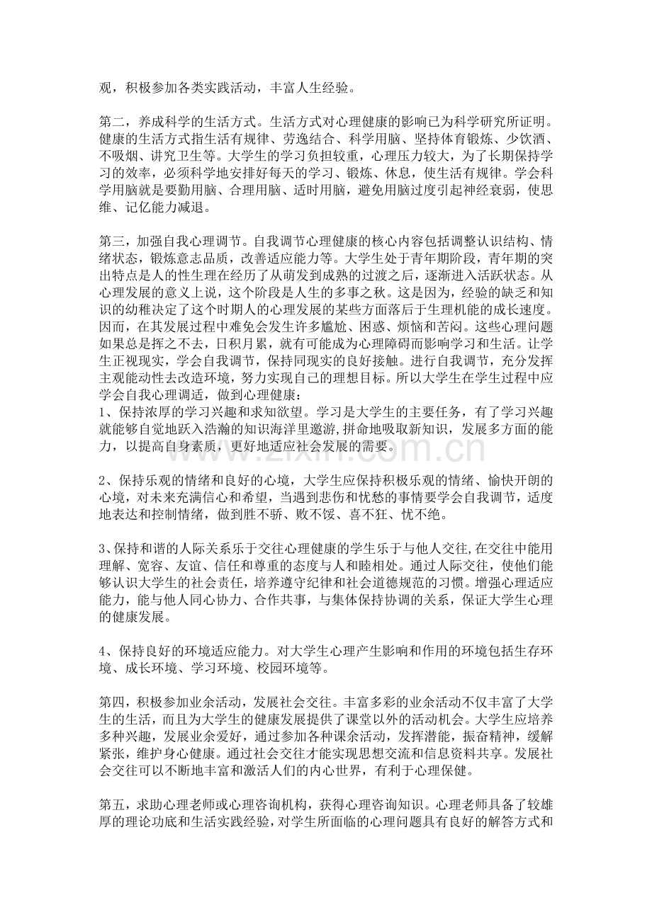 大学生心理健康教育论文[1].doc_第2页
