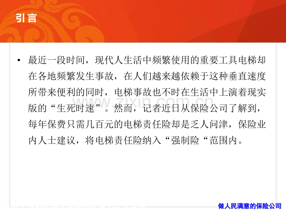 固安电梯保险.pptx_第2页