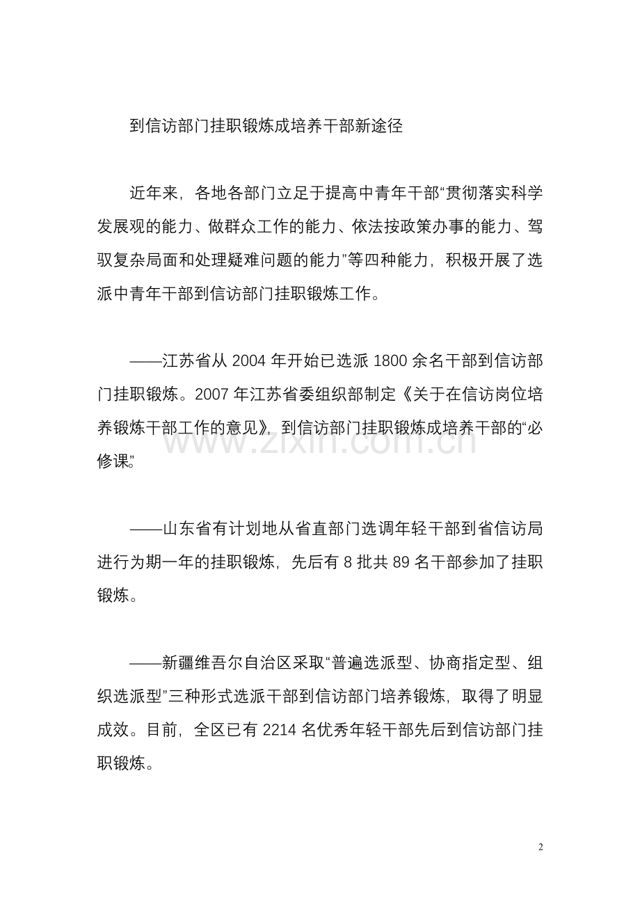 干部锻炼.doc_第2页