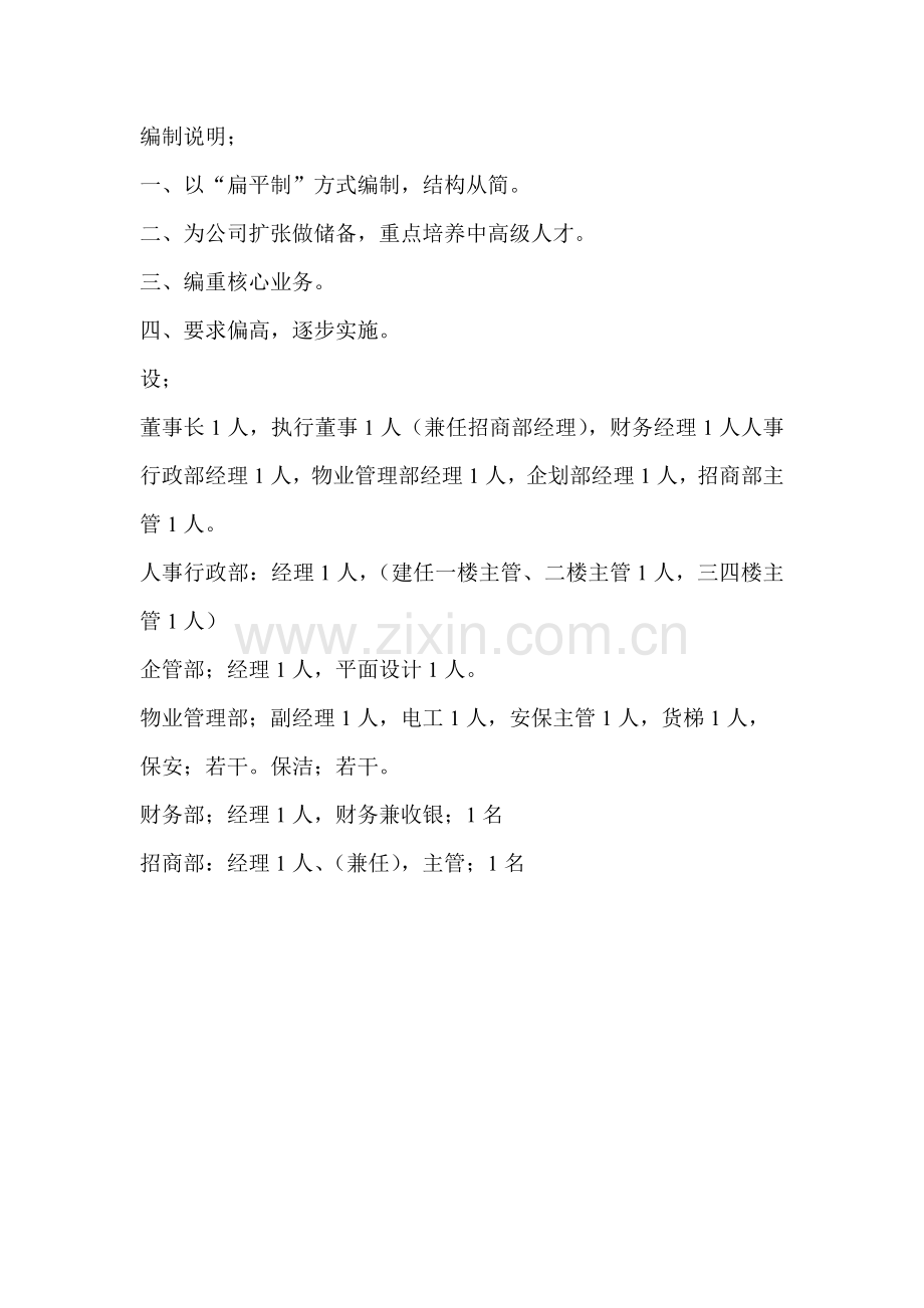 家具商场管理制度全套.doc_第2页