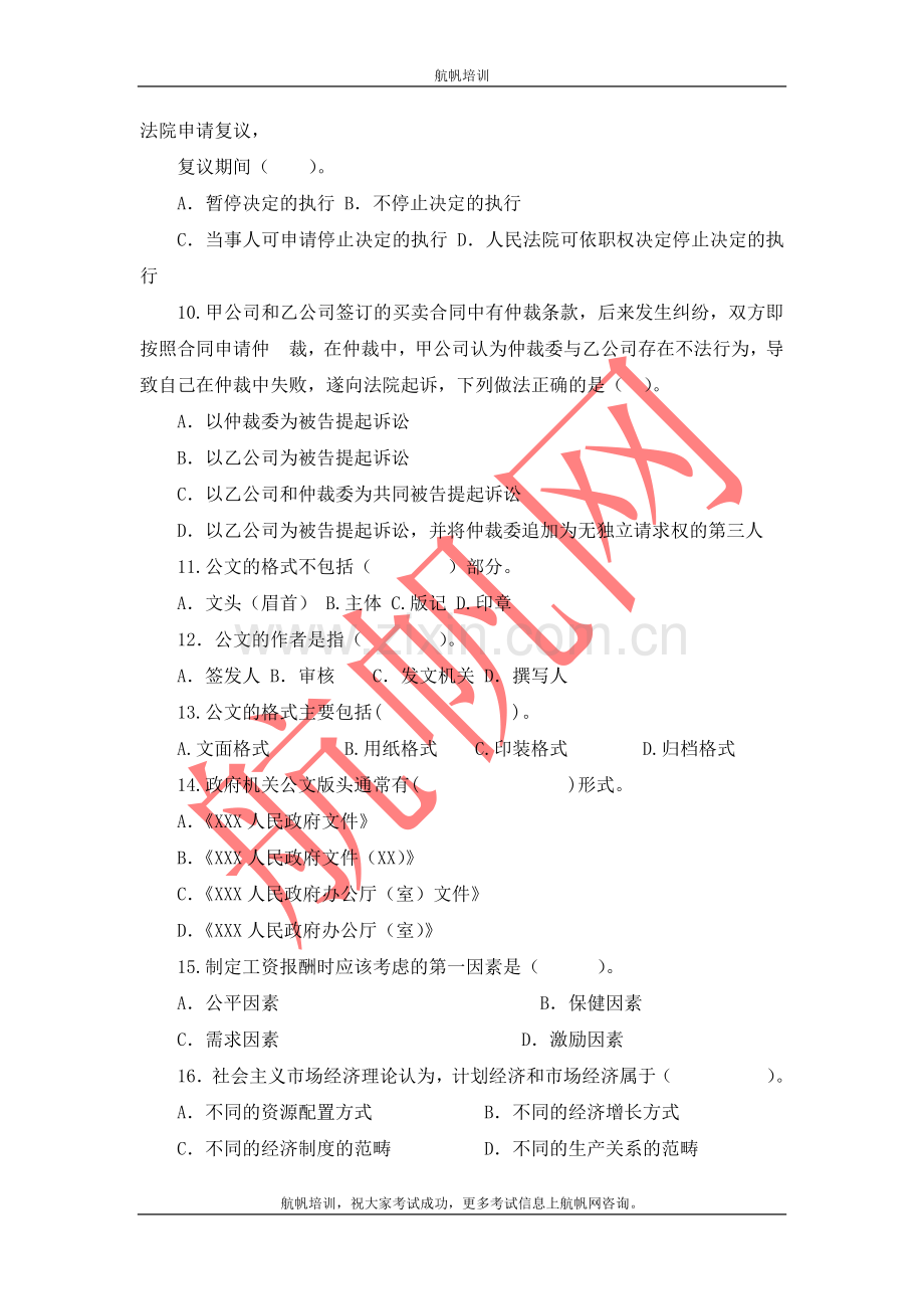 云南省定向事业单位招聘考试冲刺题六.doc_第2页