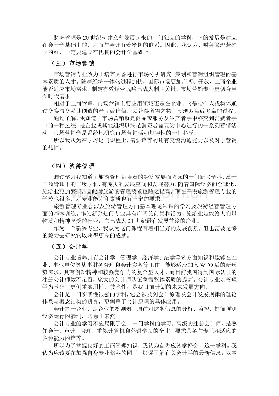 工商管理导论学习论文.doc_第2页