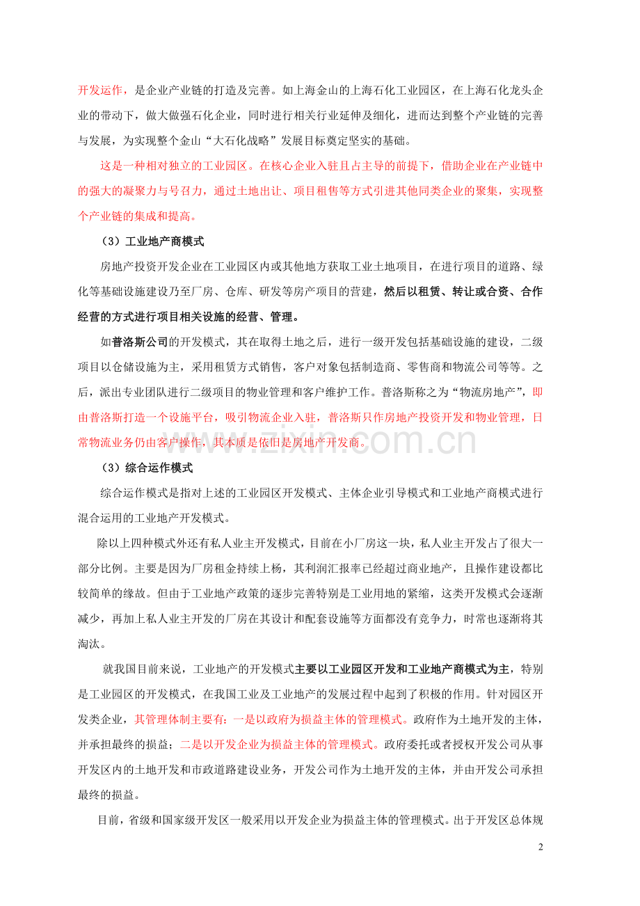 工业地产资料汇总1.doc_第2页