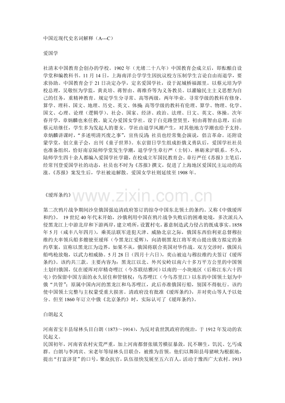 中国近现代史纲要名词解释jsp.doc_第1页