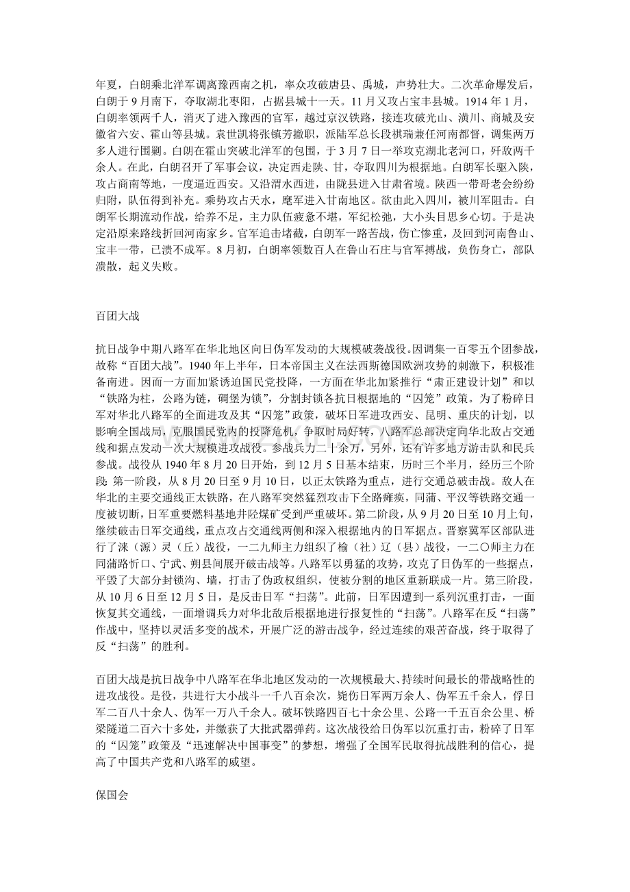 中国近现代史纲要名词解释jsp.doc_第2页