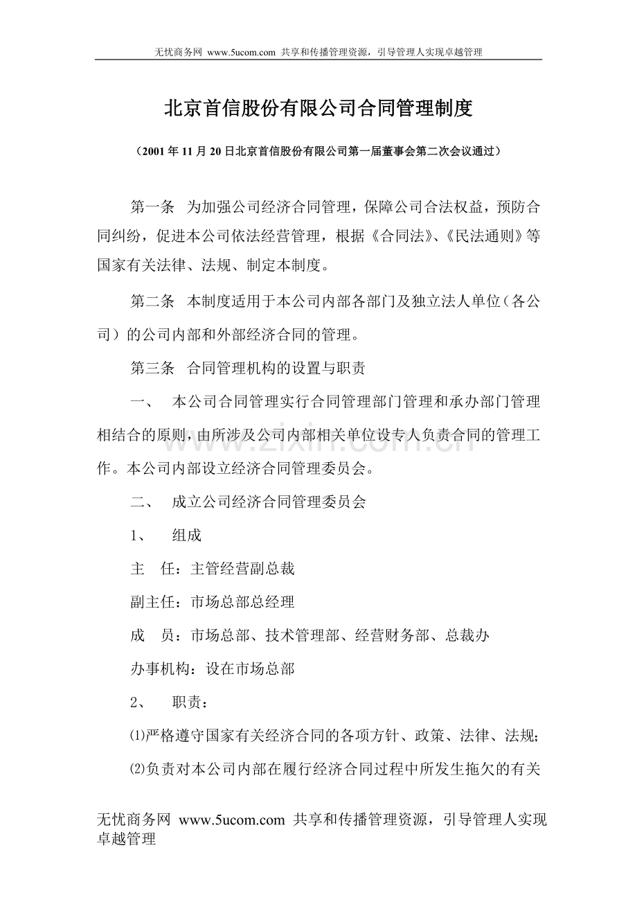 合同管理制度DOC8页.doc_第1页