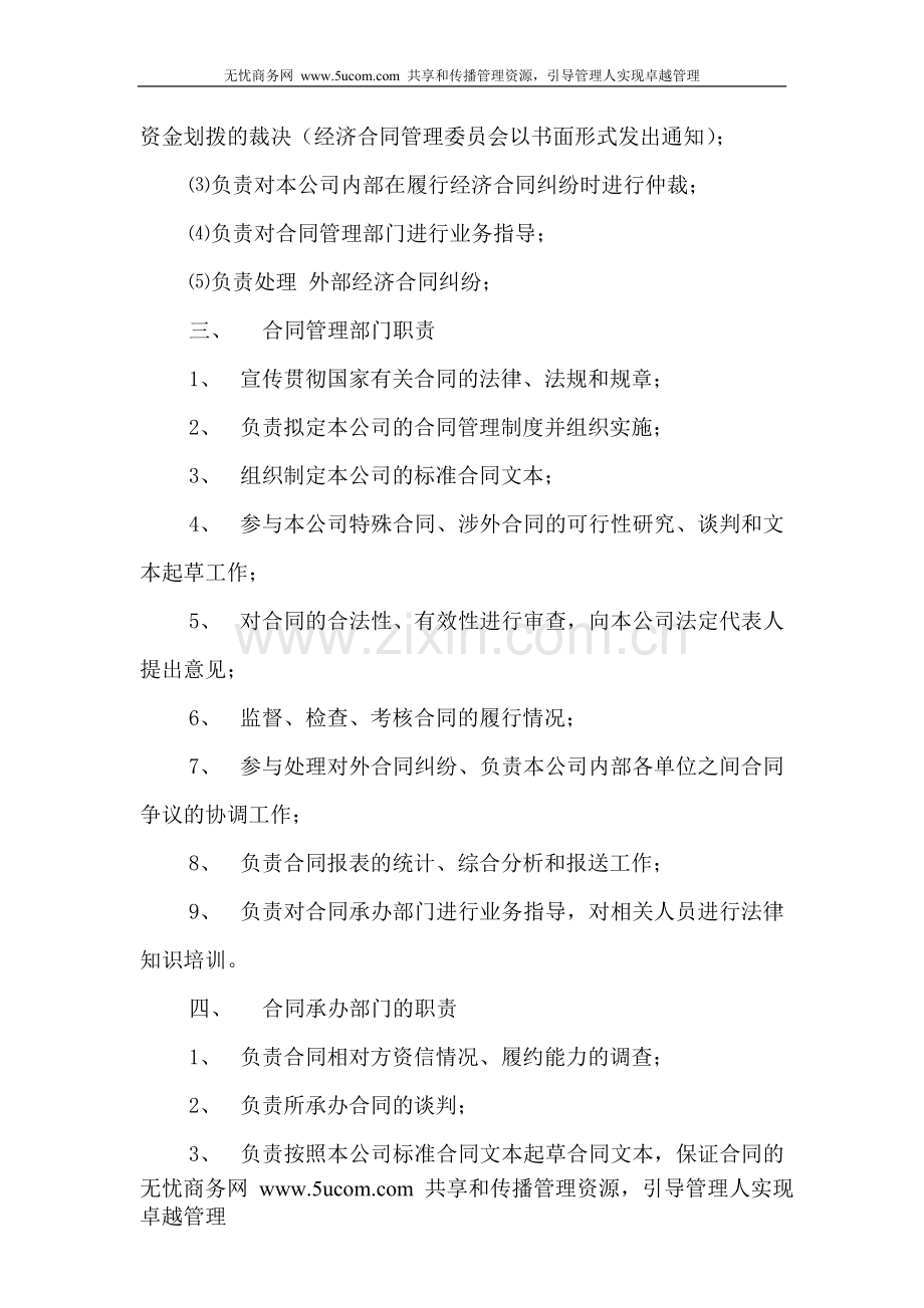 合同管理制度DOC8页.doc_第2页
