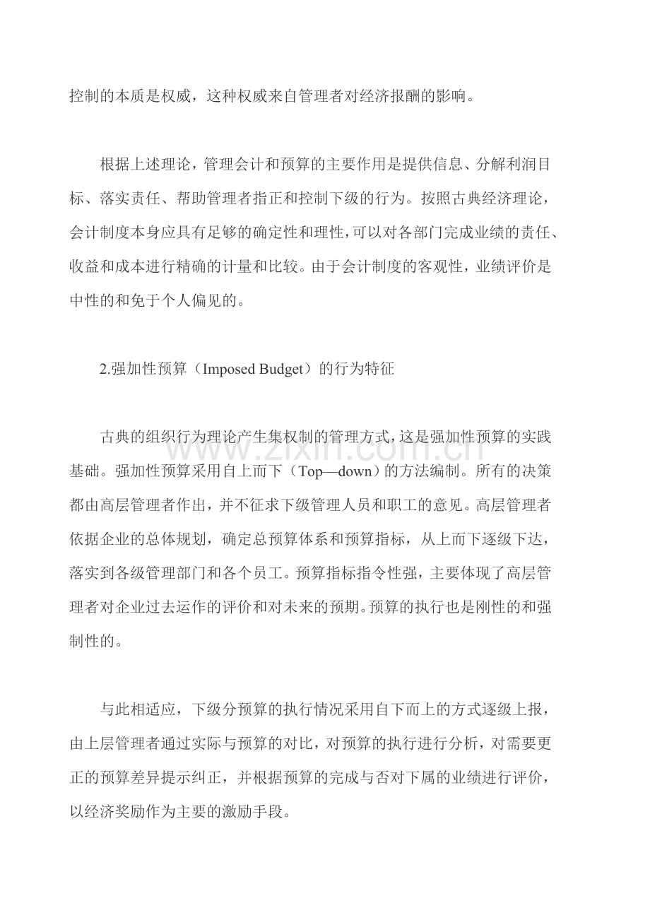 26预算管理的行为观及其模式.doc_第2页