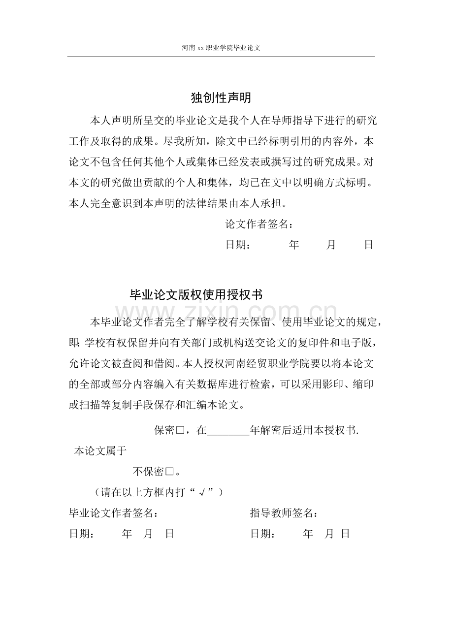 对现代企业会计从业人员素质问题分析职业学院毕业论文.doc_第2页