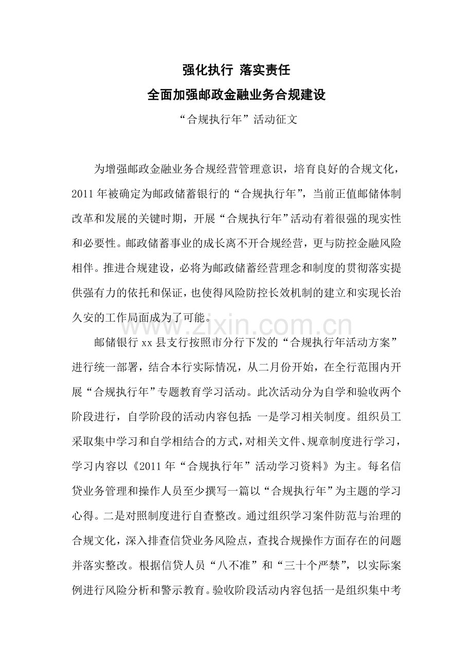 合规执行年活动征文.doc_第1页