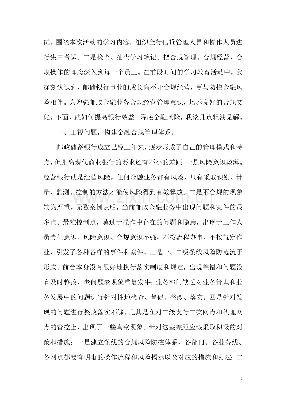 合规执行年活动征文.doc_第2页