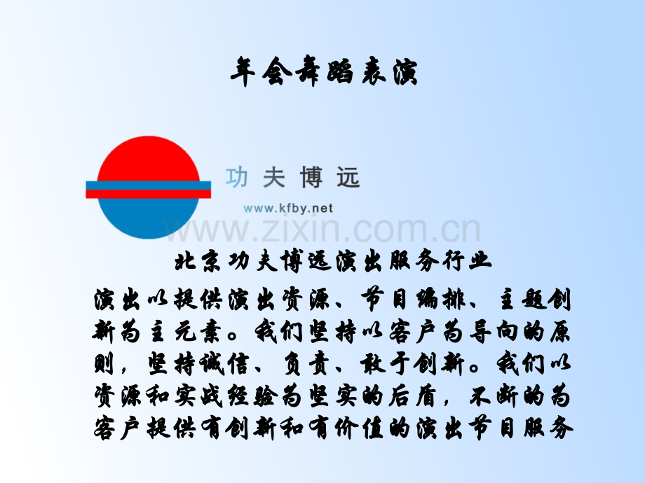 年会舞蹈表演.pptx_第1页