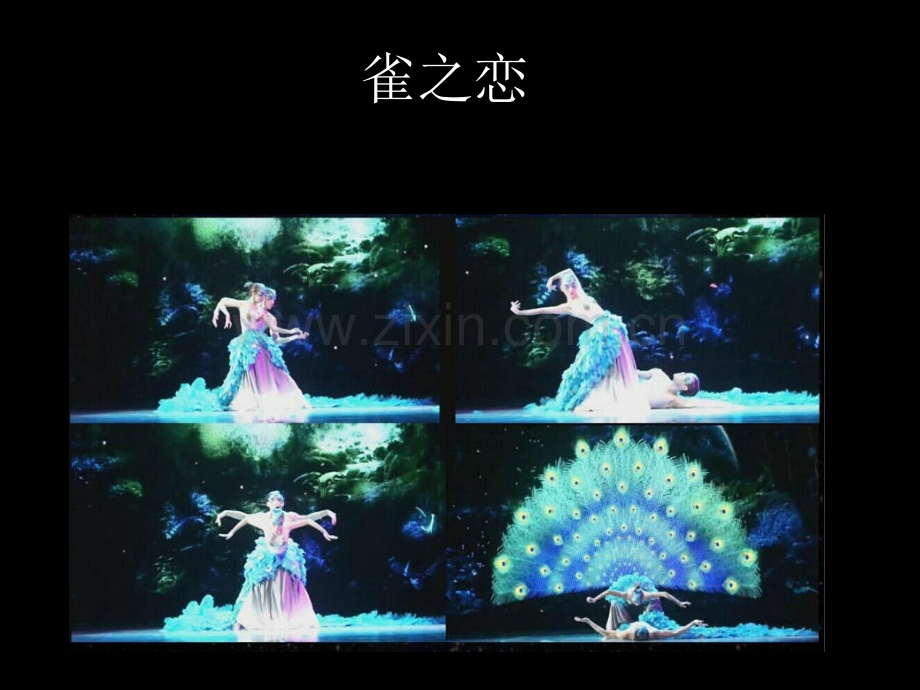 年会舞蹈表演.pptx_第2页