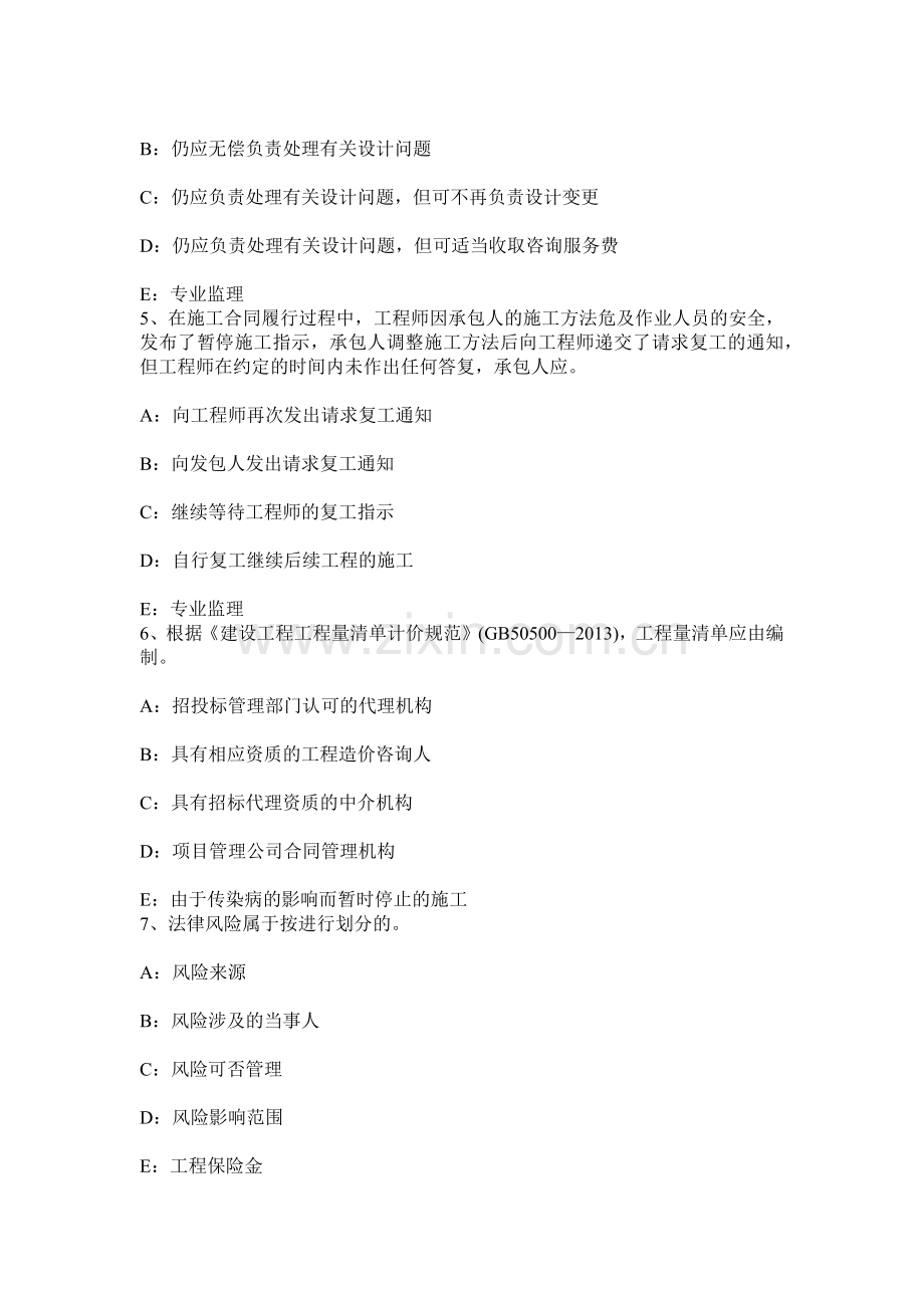 上海下半年监理工程师合同管理合同的转让考试题.docx_第2页