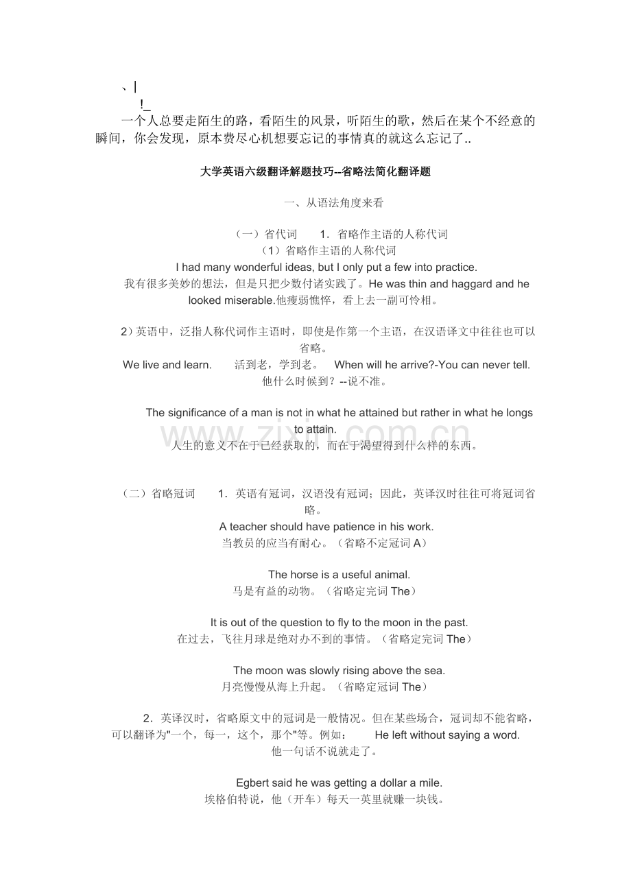 Denkflna大学英语六级翻译解题技巧.doc_第1页