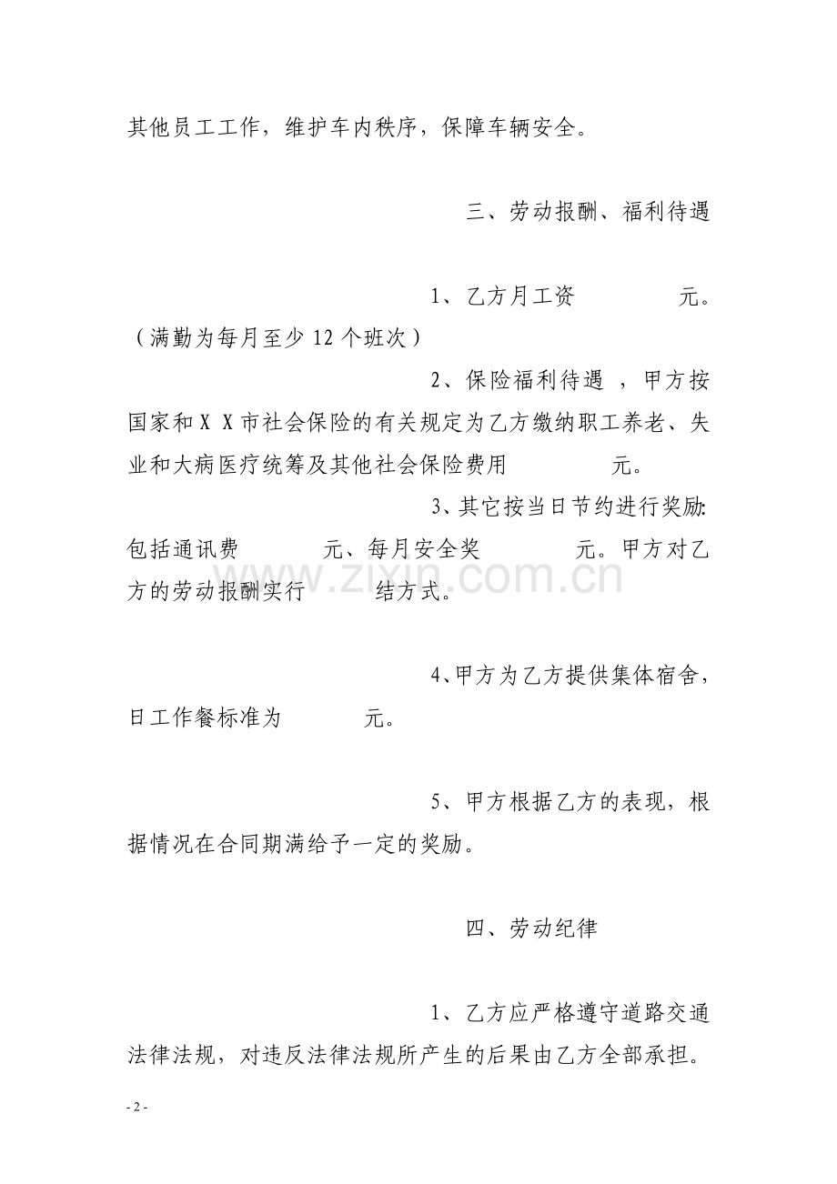 司机雇佣合同范本.doc_第2页