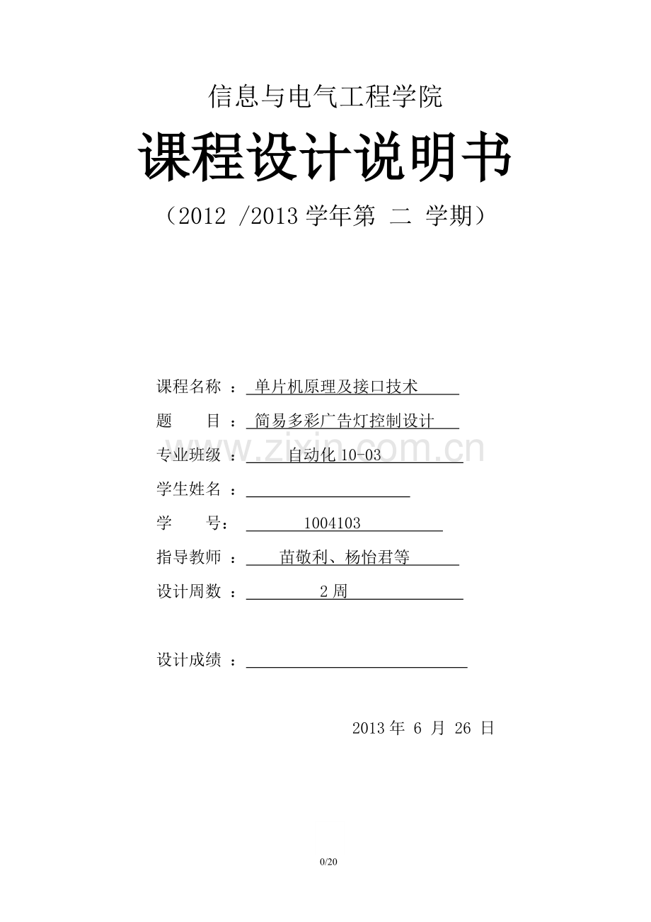 学位论文-—简易多彩广告灯控制设计.doc_第1页