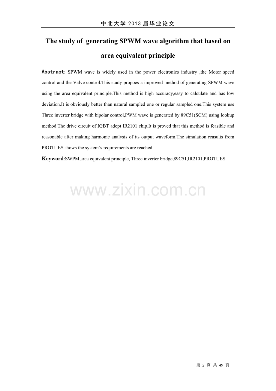 基于等面积法生成SPWM波形算法的研究.doc_第2页