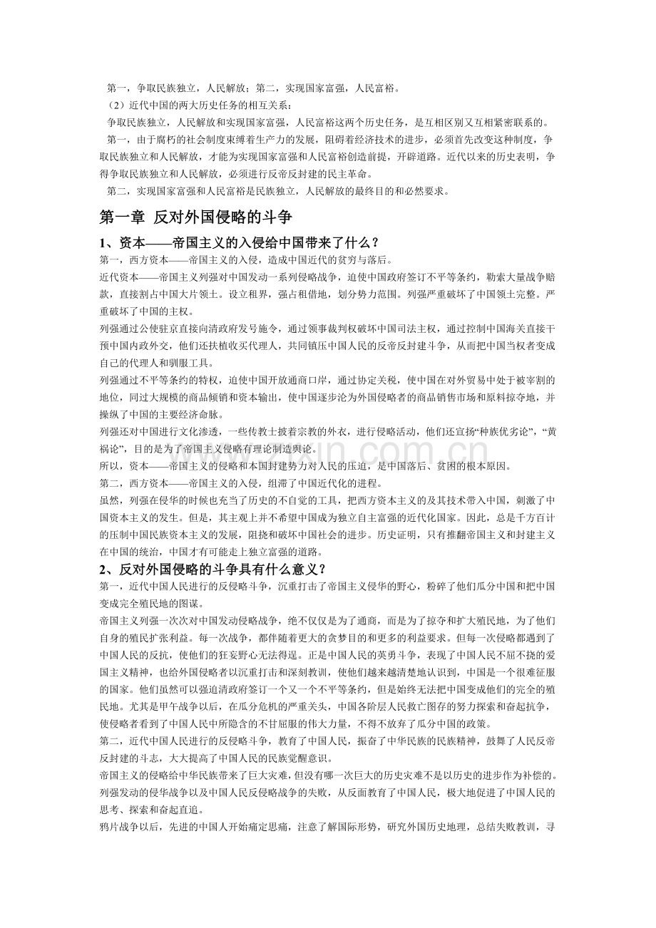 中国近现代史纲要课后习题答案修订版.doc_第2页