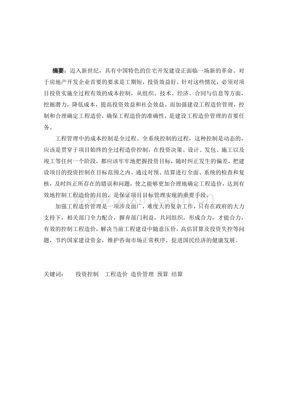 工程造价管理毕业论文1.doc_第2页