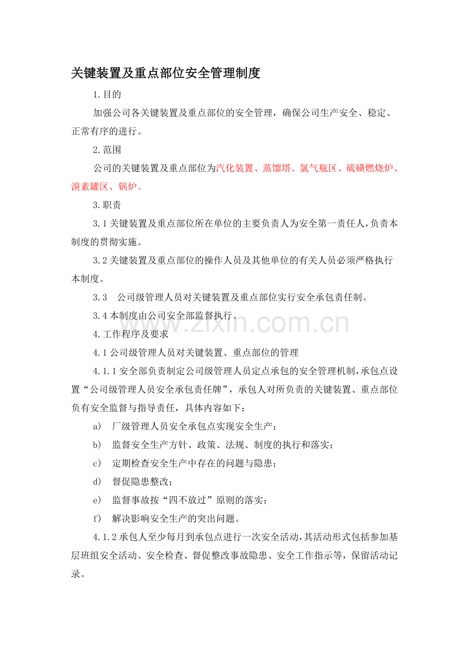 26关键装置及重点部位安全管理制度.doc_第1页