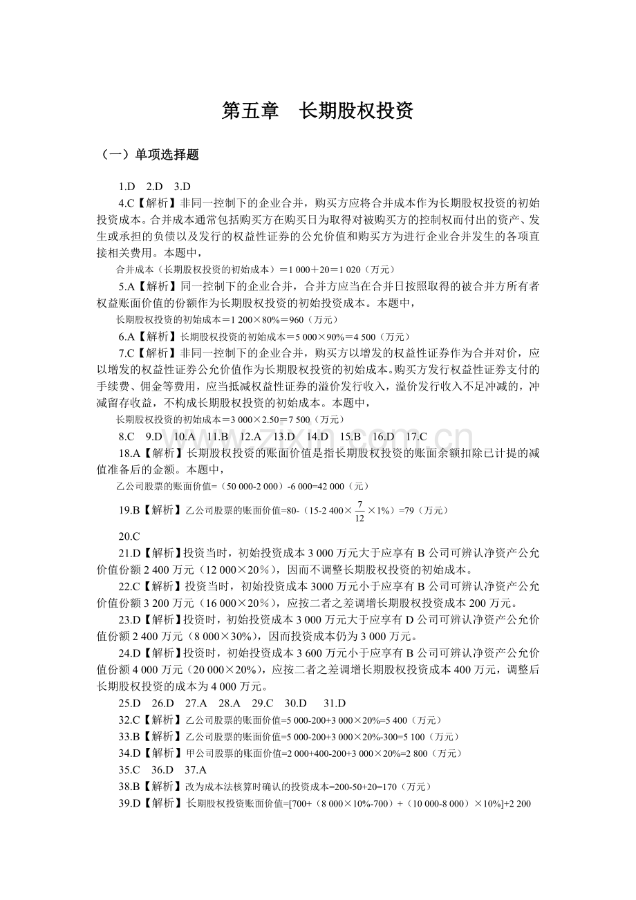 中级财务会计习题与案例答案.doc_第1页
