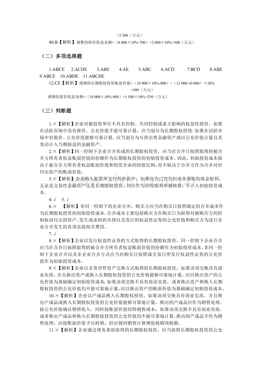 中级财务会计习题与案例答案.doc_第2页