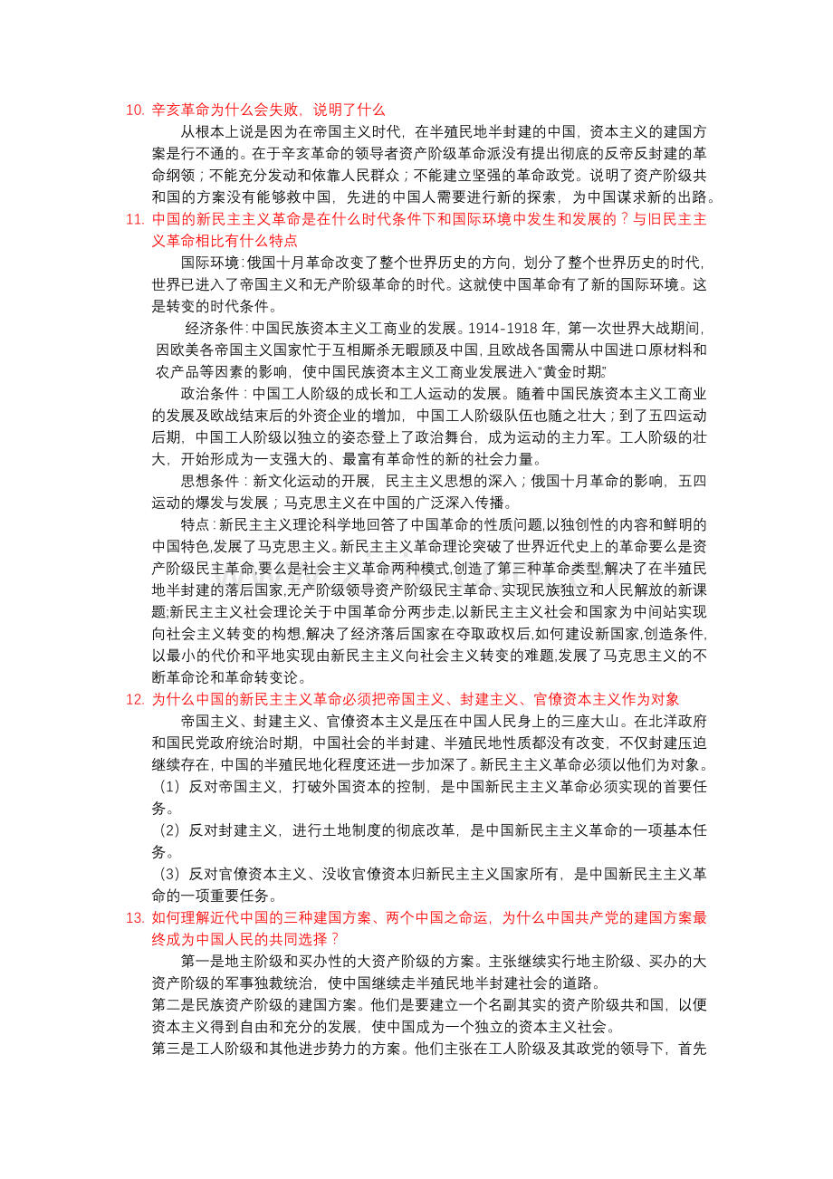中国近现代史纲要期末复习课后练习答案.docx_第2页