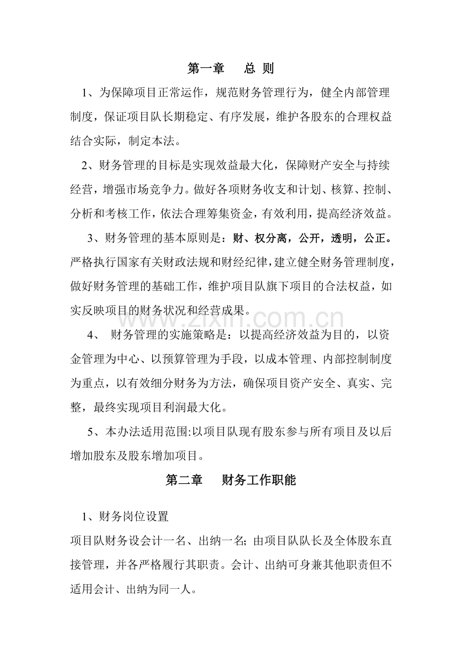 合伙工程财务管理制度.doc_第2页