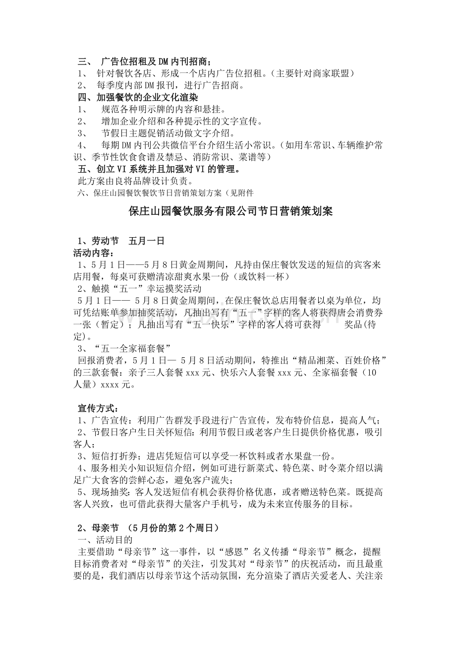保庄山园餐饮服务公司营销企划计划方案.doc_第2页