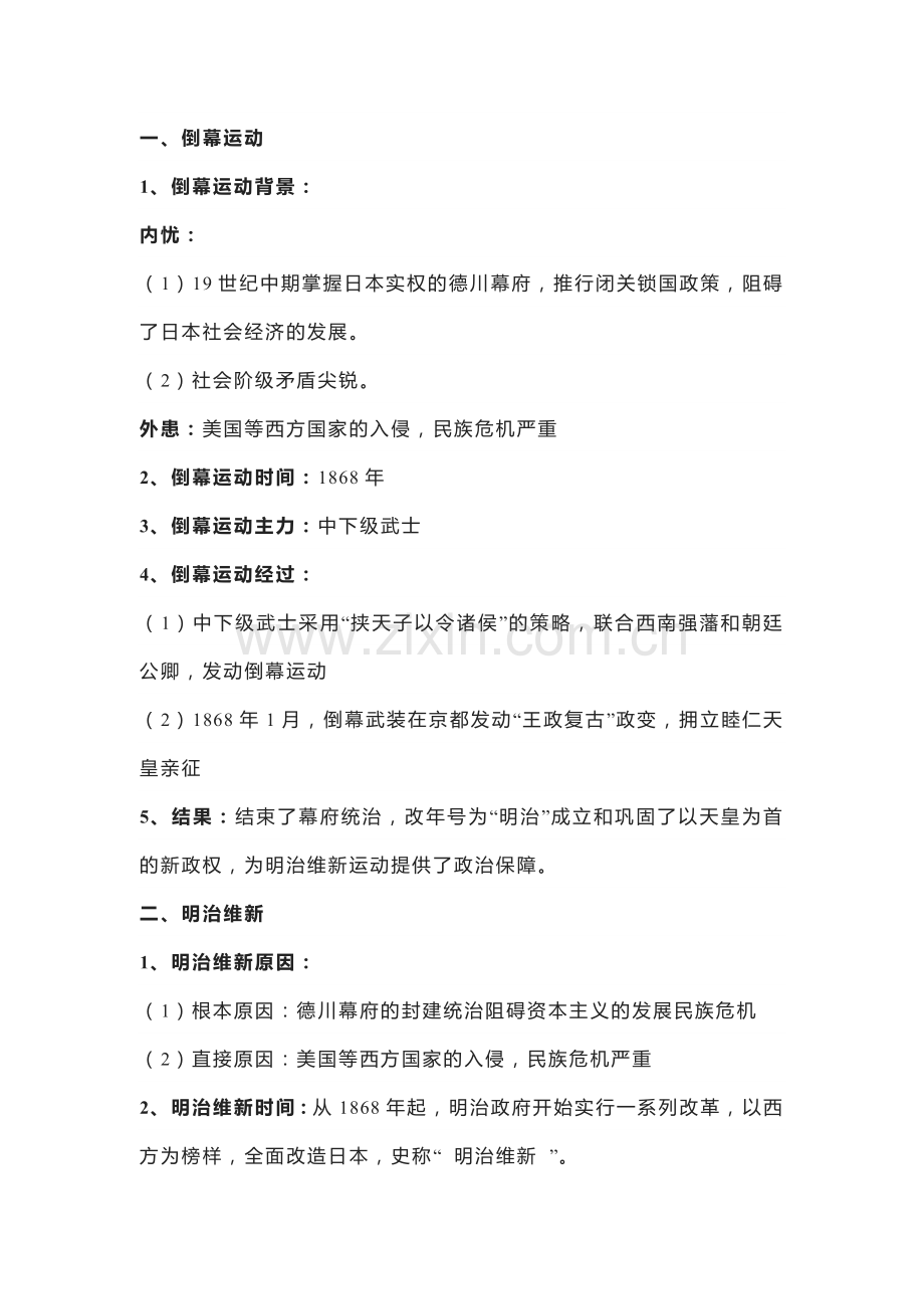 九下历史第4课《日本明治维新》寒假预习.docx_第1页