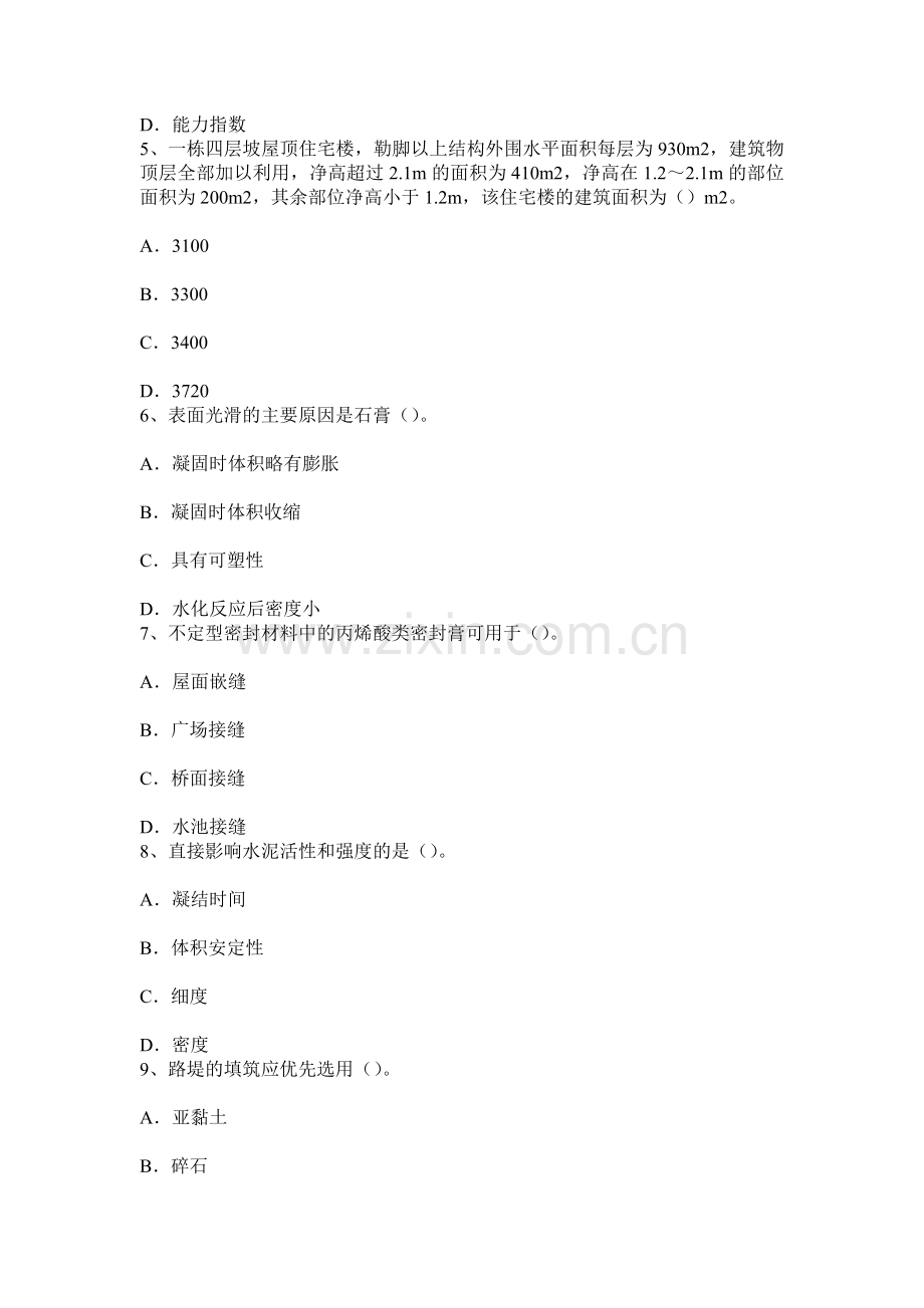 上海下半年造价工程计价知识点竣工验收的依据试题.docx_第2页