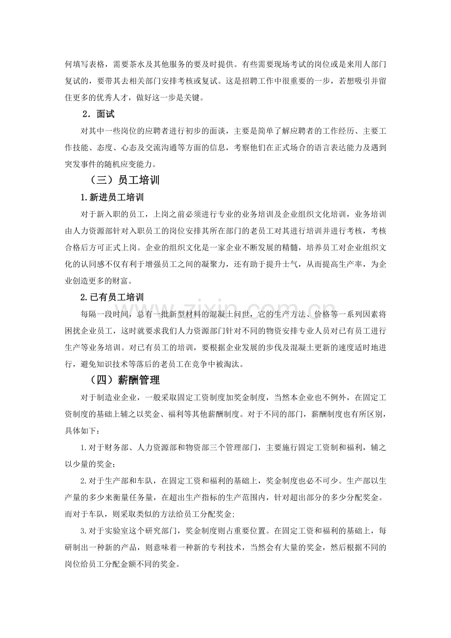 XX公司人力资源部暑期实习报告.doc_第2页