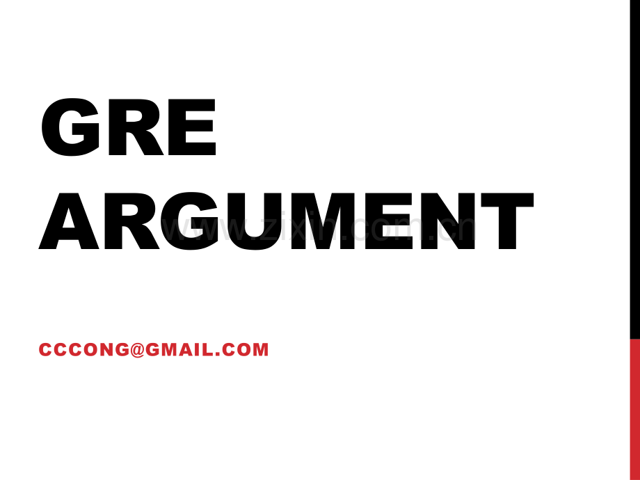 GREArgument讲义及例文评价分析.pptx_第1页
