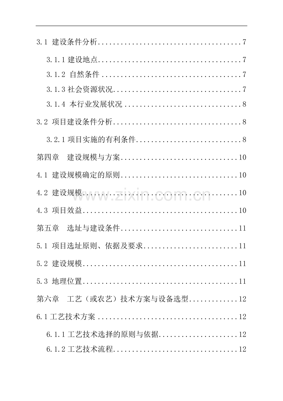 扎兰屯市大河湾镇石头xx农民专业合作社生产基地及深加工、精包装项目建设可行性研究报告.doc_第2页