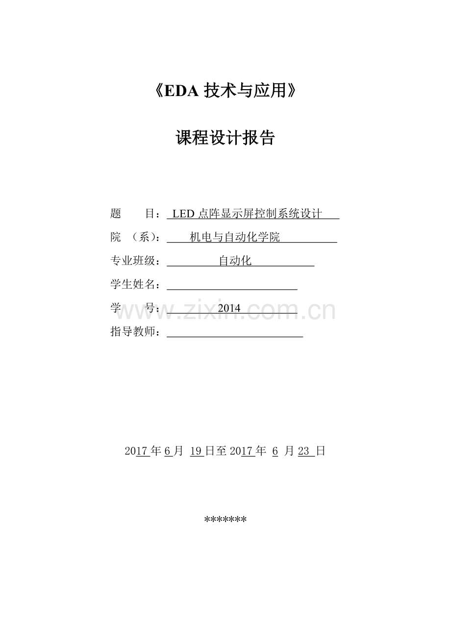 EDALED点阵显示屏控制系统设计.doc_第1页