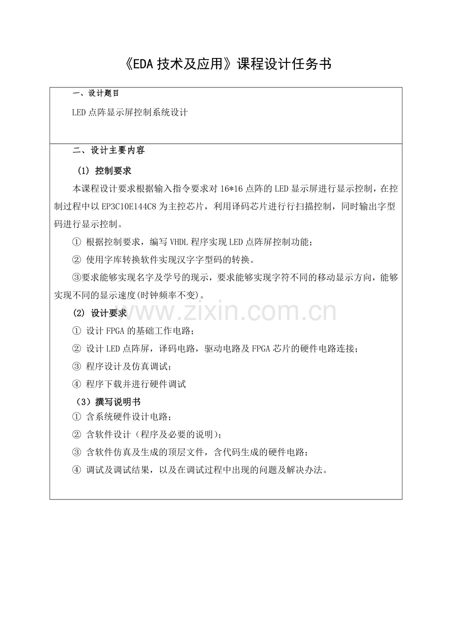 EDALED点阵显示屏控制系统设计.doc_第2页