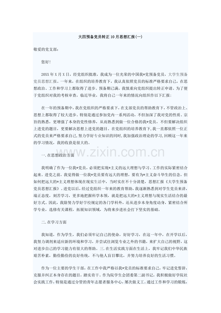 五篇思想汇报.doc_第1页