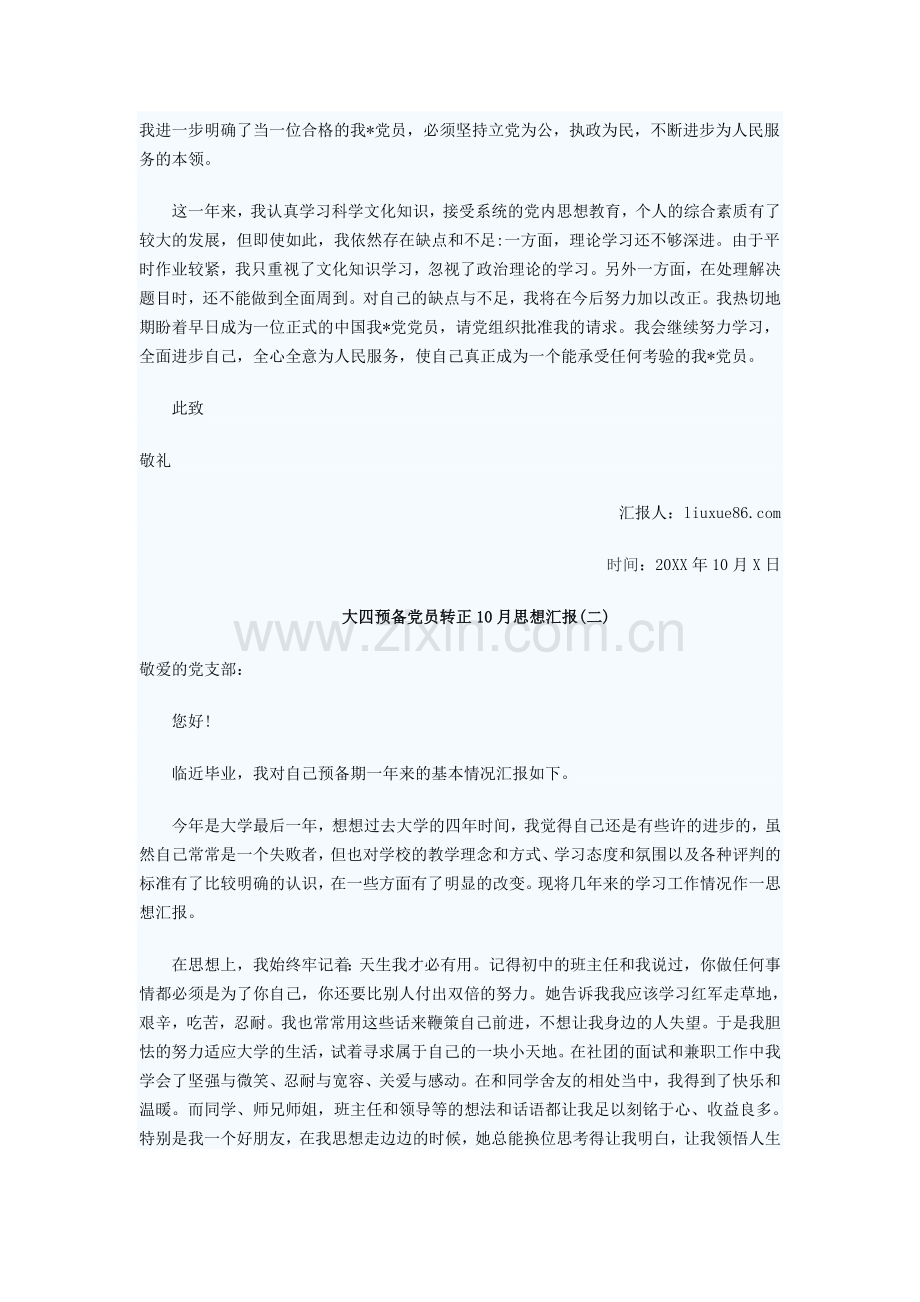 五篇思想汇报.doc_第2页