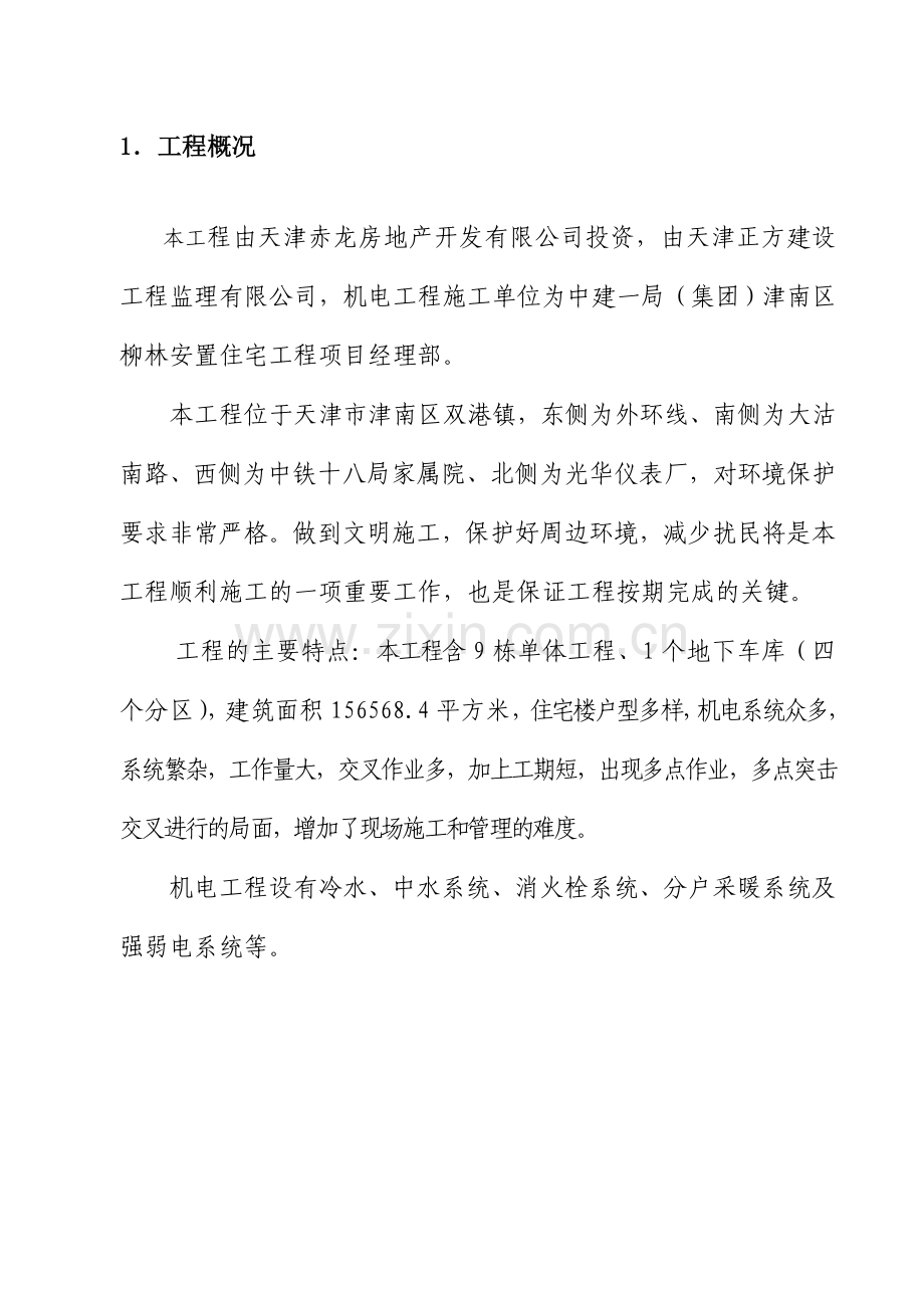 EO管理方案第三版.doc_第2页