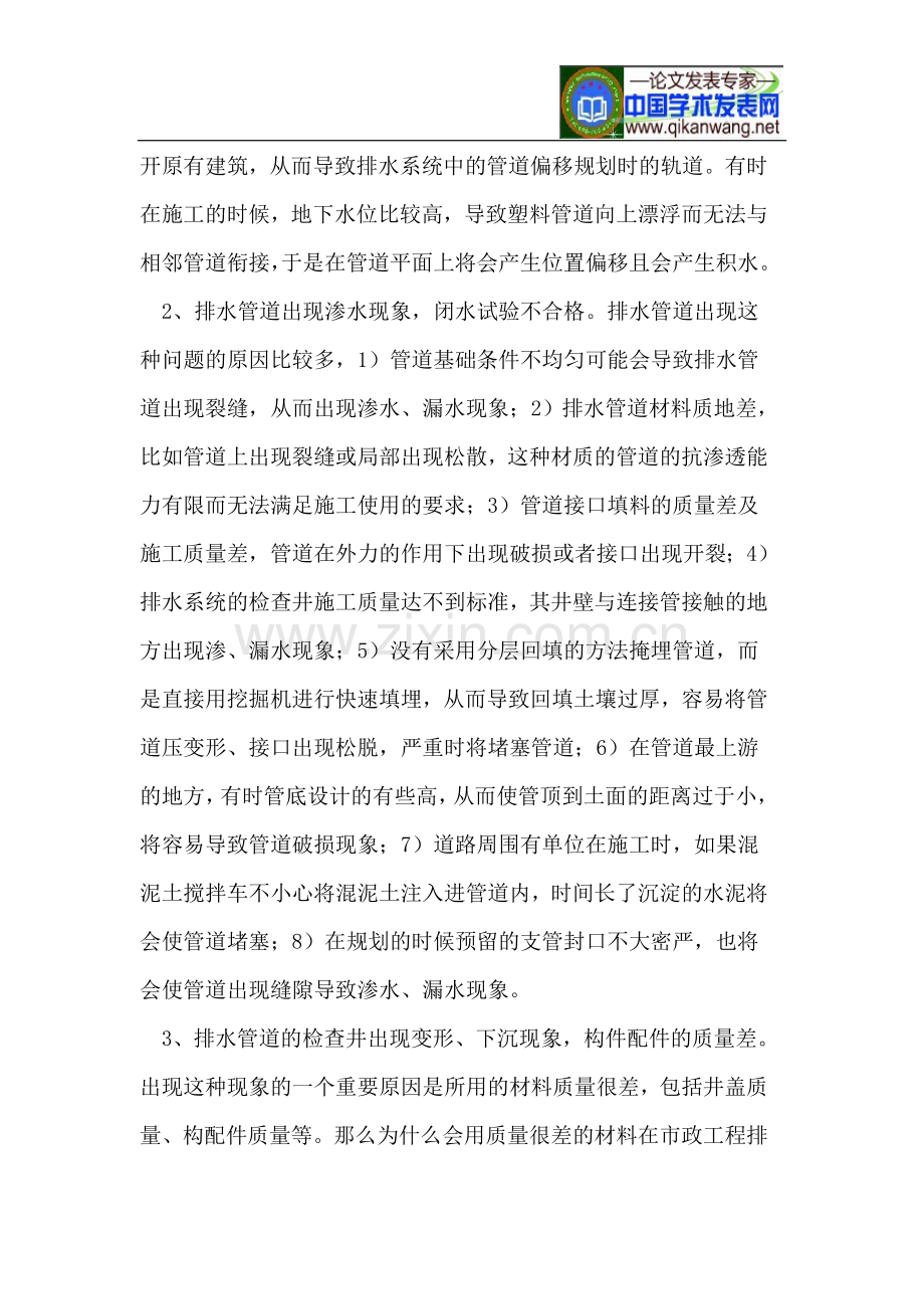 市政工程排水系统质量问题原因分析及防治.doc_第2页