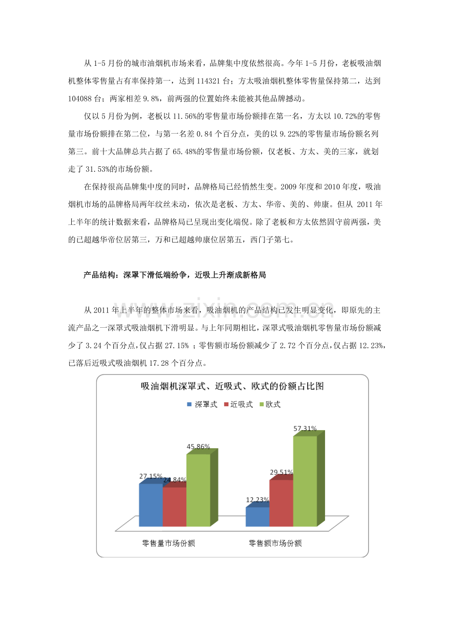 上半年度吸油烟机市场盘点.doc_第2页