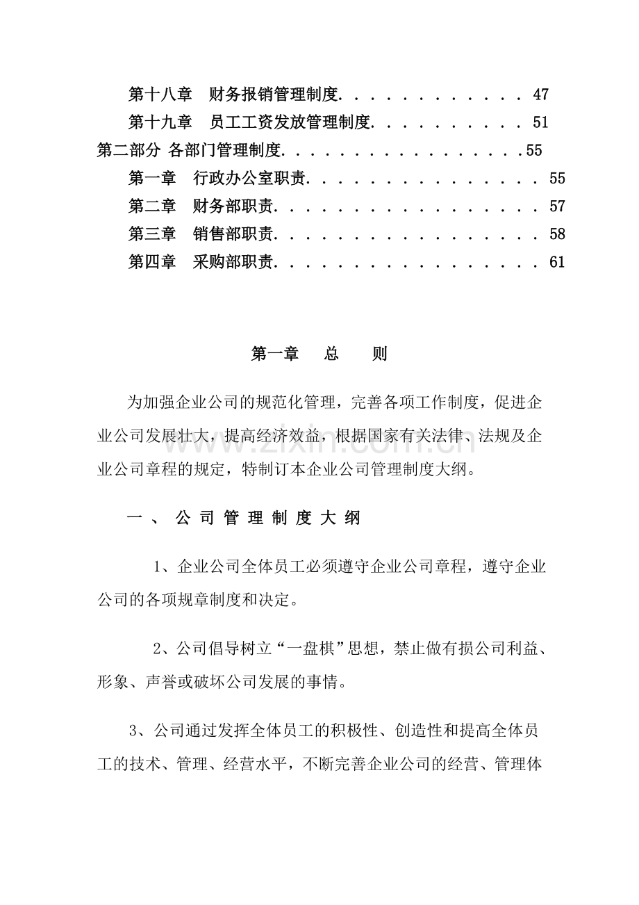 汽车租赁公司管理制度.doc_第2页