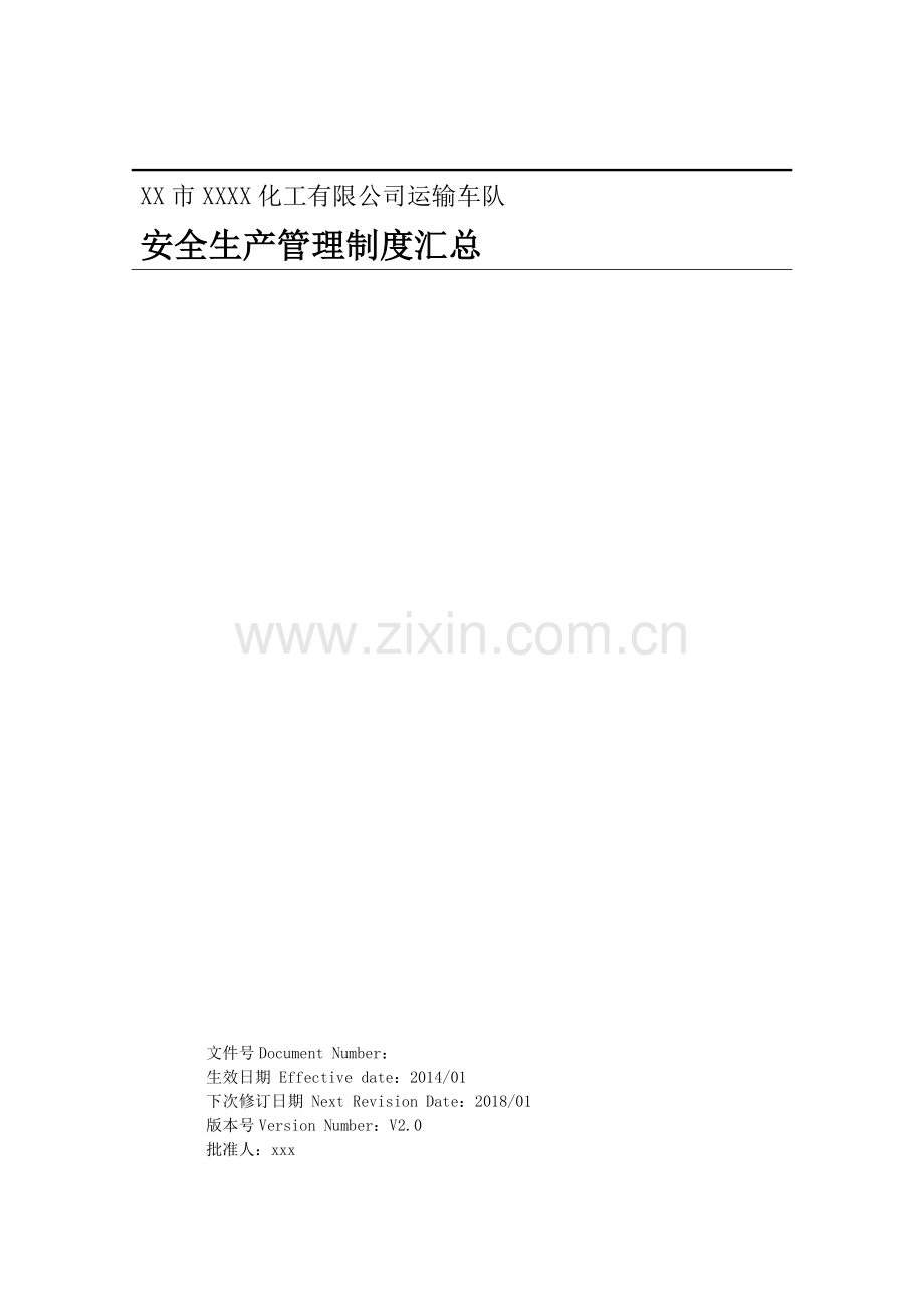 XX公司安全生产标准化车队安全生产管理制度汇总.doc_第1页