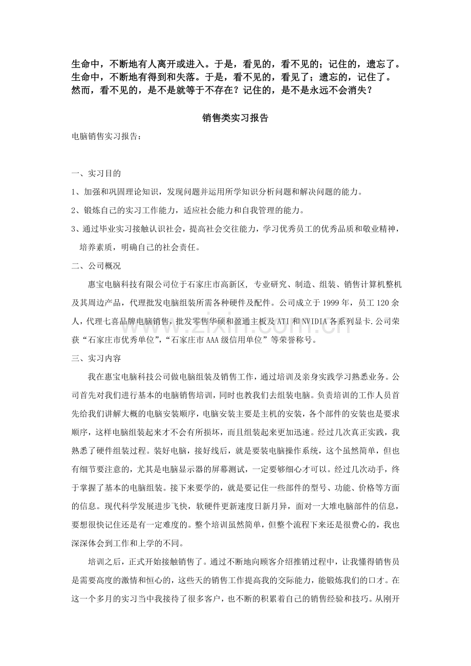 Whgywo销售类实习报告与实习日志.doc_第1页